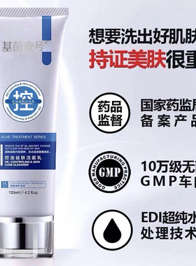 基茵壹号控油微泡洁面乳痘肌修护