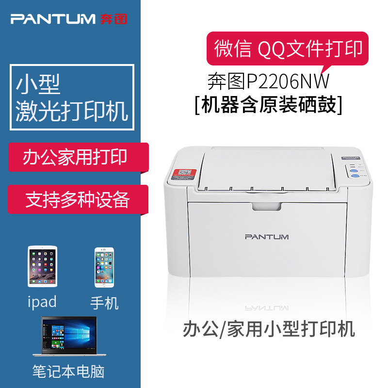 奔图p2206nw无线wifi小型家用激光 奔图戌洋激光打印机