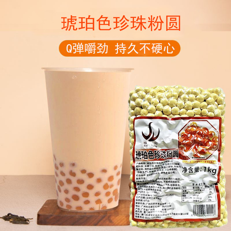 琥珀色黑糖味珍珠粉圆奶茶配料奶茶店专用家用商用1kg整箱20包