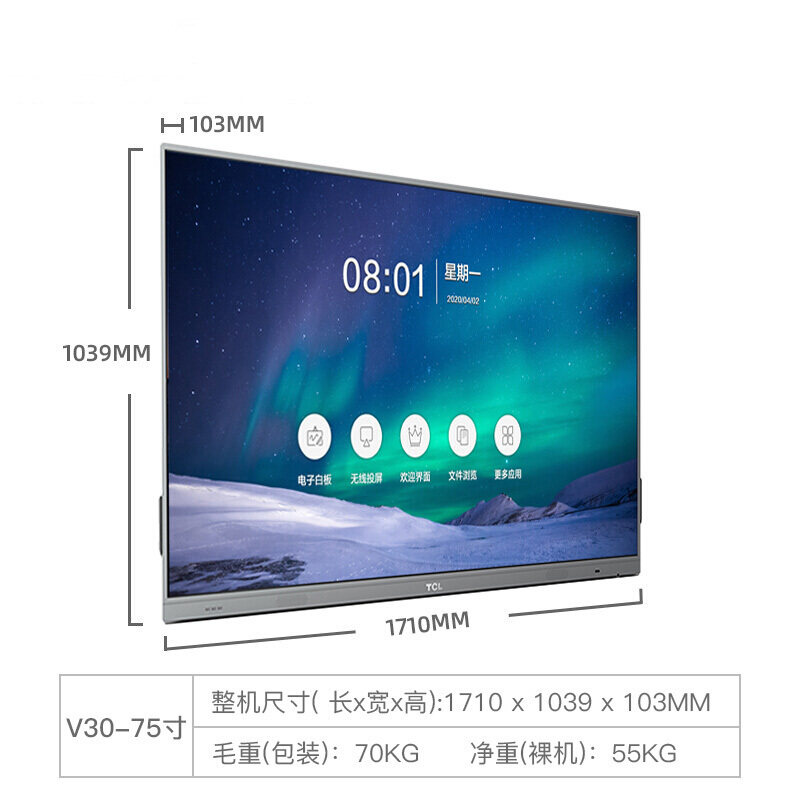 tcl智能会议平板v30锐捷电子白板 tcl沐龙电子白板/会议教学平板一体机