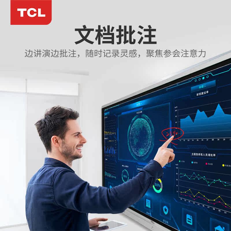 tcl沐龙电子白板/会议教学平板一体机