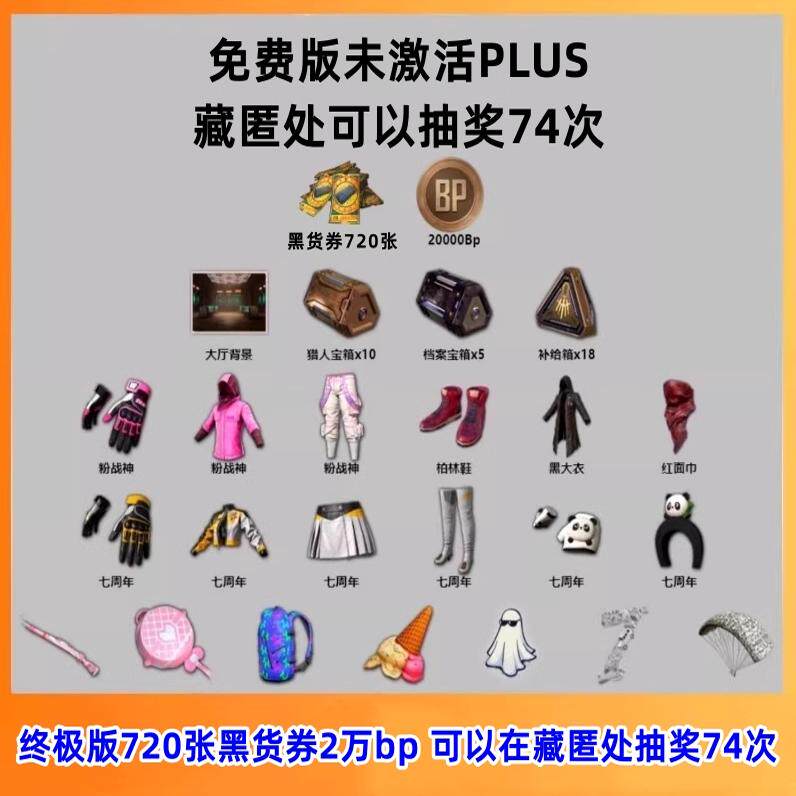 绝地求生黑货票券号PUBG抽奖号自抽升级武器白号账户绝地求生帐号