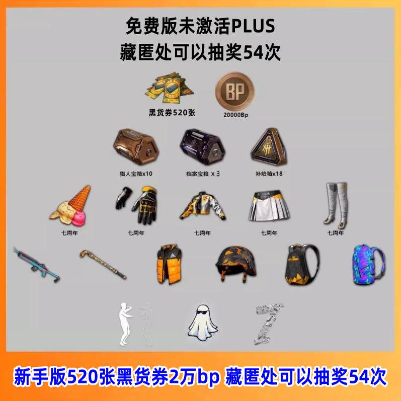 绝地求生黑货票券号PUBG抽奖号自抽升级武器白号账户绝地求生帐号