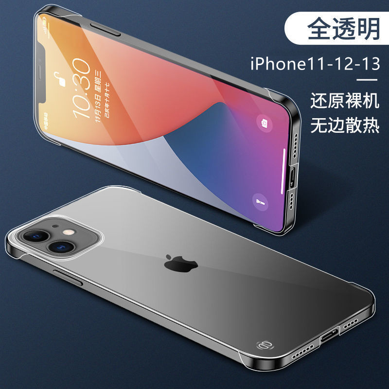 适用苹果12/13手机壳iPhone11pro无边框12pro/13promax透明12mini超薄13mini防摔保 - 图0