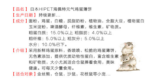 整袋包邮日本海佩特hipet元气鸡蛋薄饼仓鼠零食金丝熊花枝鼠零食 - 图0