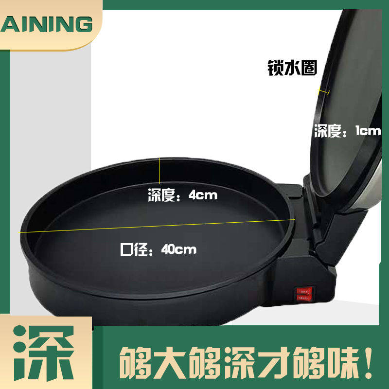  爱宁电器电饼铛/可丽饼机/薄饼机