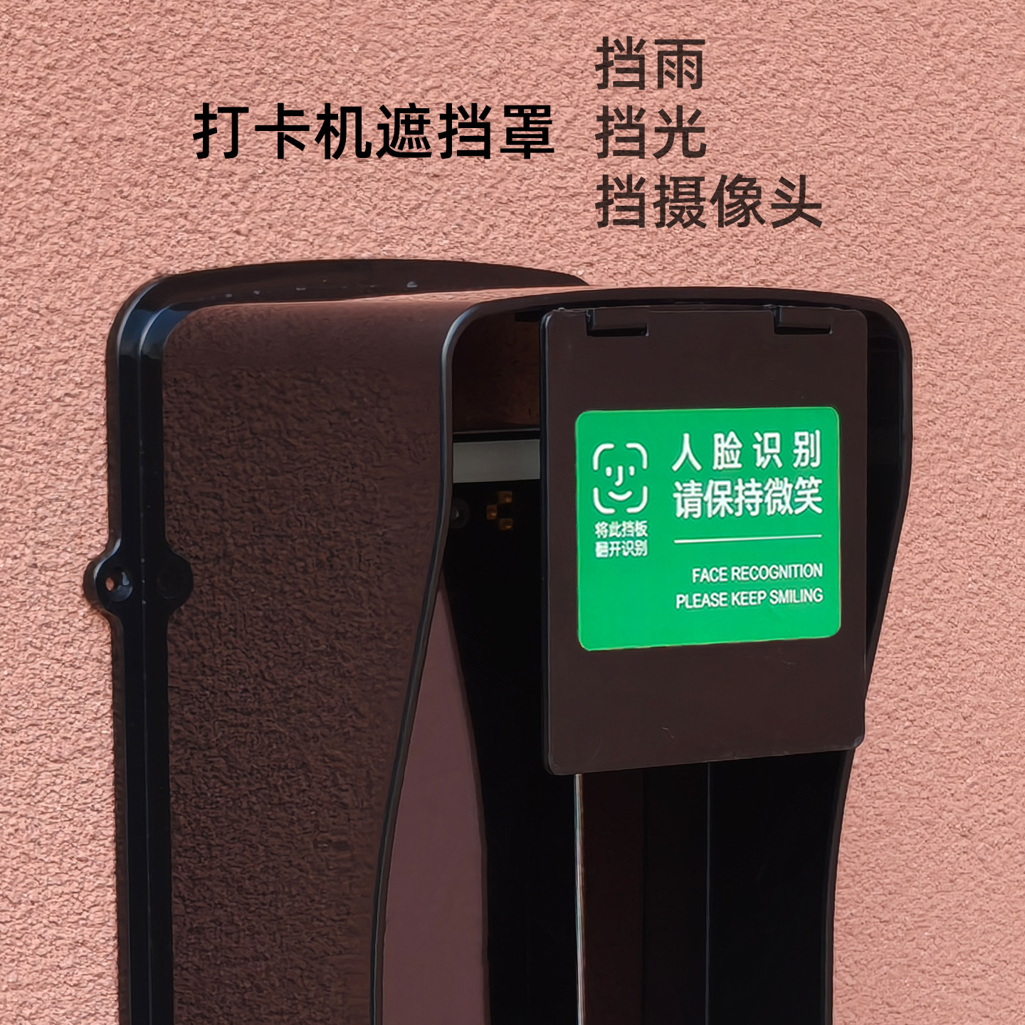 Access control rain cover, face recognition hood, frequent recognition, small baffle, office attendance machine, anti-accidental check-in