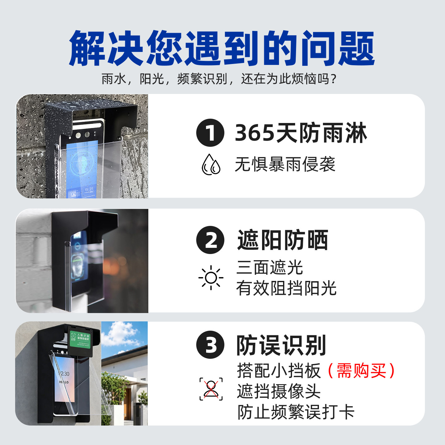 Attendance machine blocker, access control machine anti-accidental check-in, outdoor access control rain cover, doorbell waterproof cover, sunscreen cover