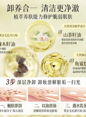 植萃洁颜油卸妆油温和清洁