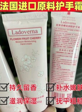 多买多送花果香樱花润肤护手霜