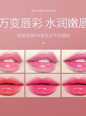 红樱桃健康变色口红润唇膏正品女