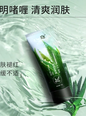 荟源芦荟胶温和舒缓补水保湿祛痘