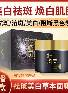 七子白草本面膜膏回春膏