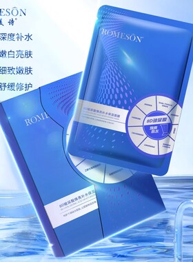 补水保湿面膜罗美诗8D玻尿酸提亮