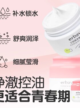 艾芭薇青春期女孩面霜控油清爽