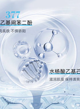 麦米琪377美白抗皱防晒喷雾SPF50