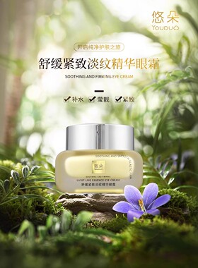 悠朵舒缓光透精粹水乳补水保湿