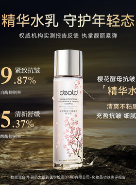 递欧樱花酵母爽肤水补水保湿乳液