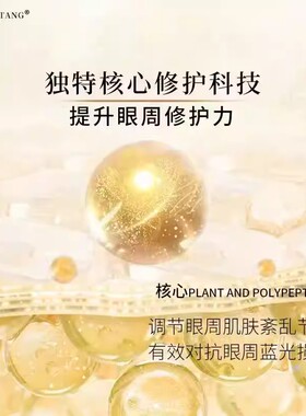 范草堂奢华眼霜30g补水紧致
