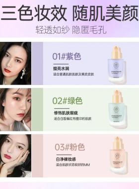 儒意养肤隔离霜妆前乳打底防水