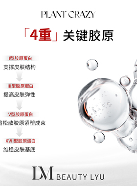 植物也疯狂紧致焕颜弹力微珠胶原水