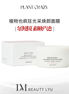 植物也疯狂密集保湿补水面膜/光采焕颜面膜/提拉抗皱紧致面膜
