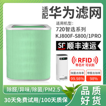 Adapted Huawei wise selection of 720 air purifier filter core KJ800F-S800 removing aldehydes 1PRO full-effect composite strainer