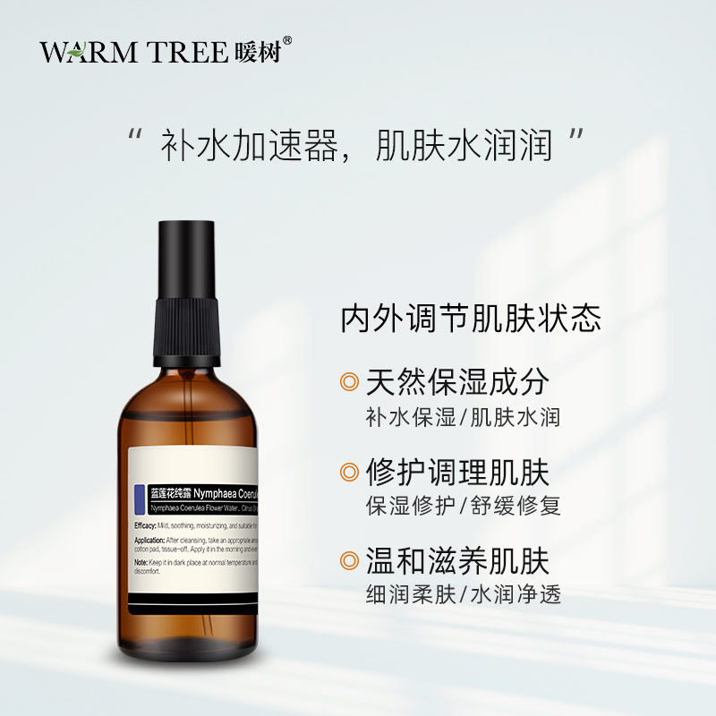 warm tree暖树蓝莲花纯露爽肤水 warmtree暖树化妆品纯露/花水