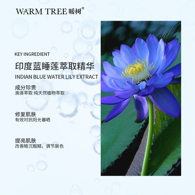 warm tree暖树蓝莲花纯露爽肤水 warmtree暖树化妆品纯露/花水