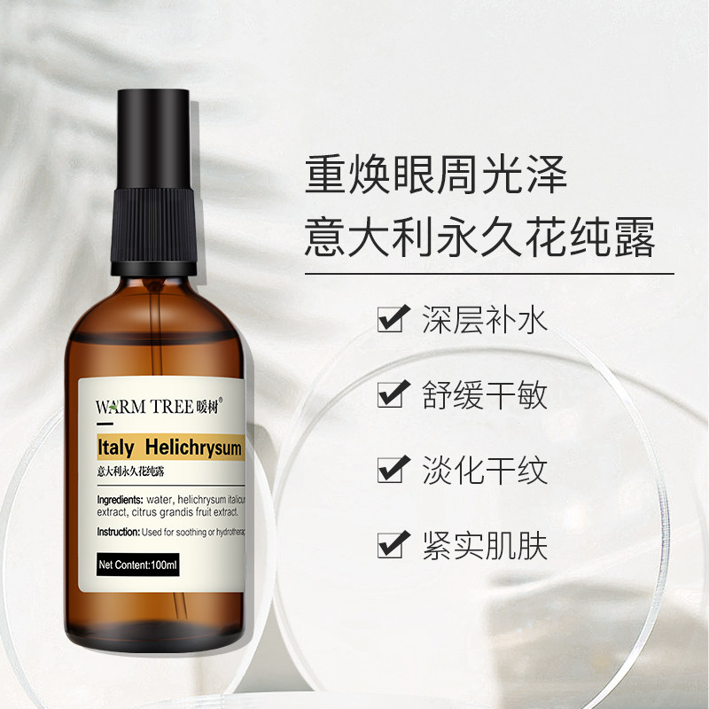 warmtree暖树意大利永久花纯露花水 warmtree暖树化妆品纯露/花水