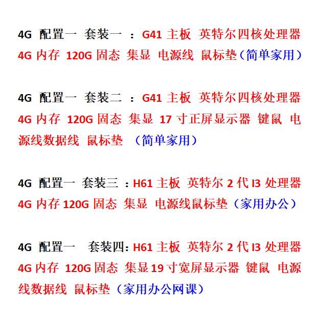 二手台式主机双四核办公电脑家用台机集显整套i3学习雕刻机-图1