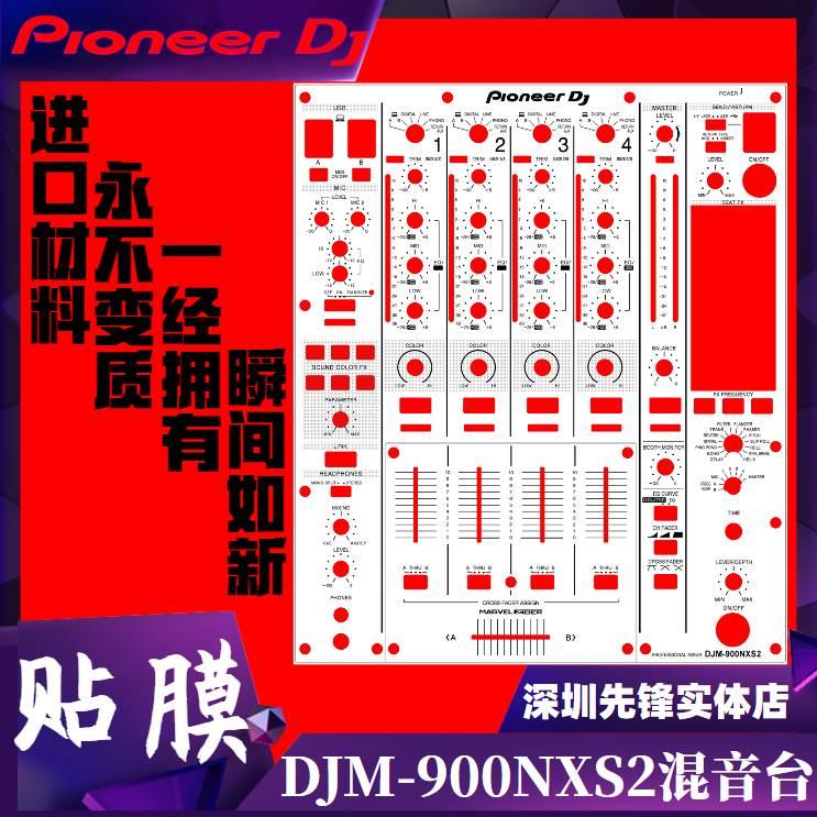 先锋面板djm900nxs2混音台900三代 3代 打碟机专用贴膜贴纸保护贴 - 图2