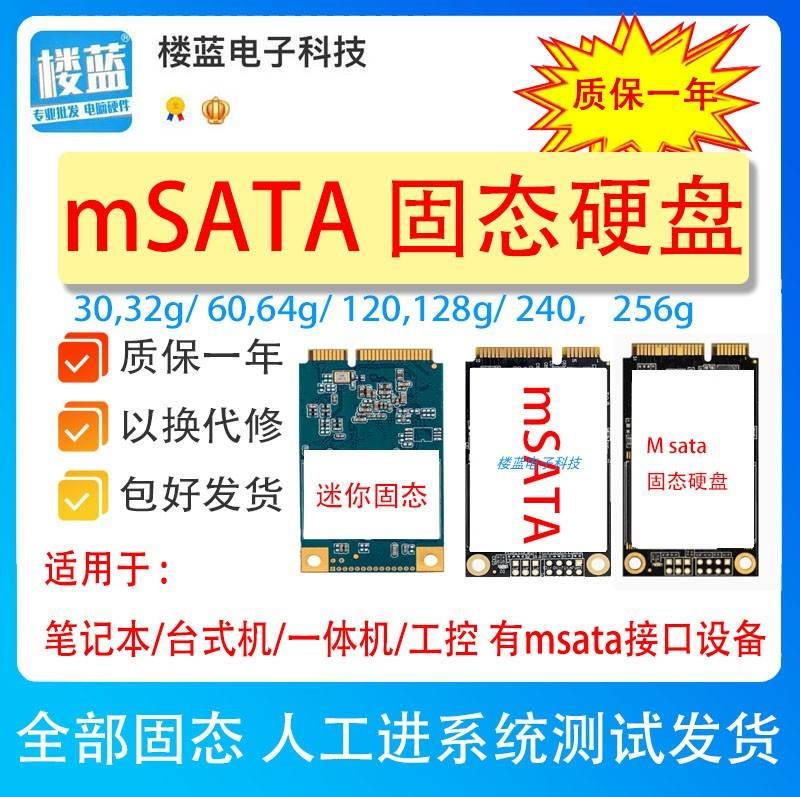 拆机固态硬盘msata60G 64G 30g 32gb笔记本电脑迷你工控机固态盘 - 图1