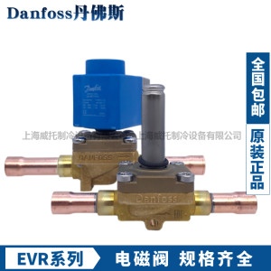 Danfoss丹佛斯电磁阀EVR3-6-10-15-20-25-32-40电磁阀032L1217