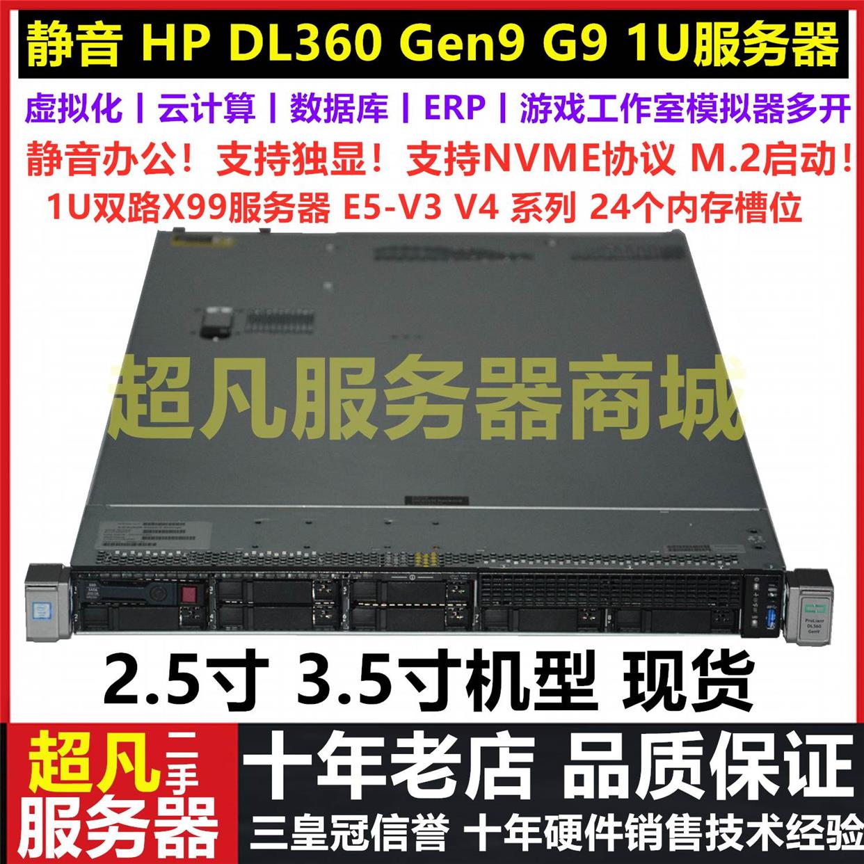 80线程 HP惠普DL360G9 1U服务器双路X99主机M.2硬盘CAD工作站Gen9 - 图0