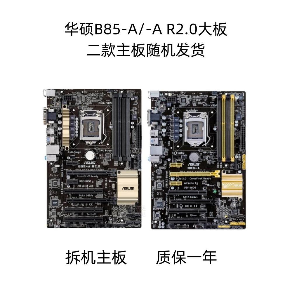 / B85M-F/K/G/V/V5/D/PLUS PRO主板 通用H81/Z87/Z97大板 - 图3