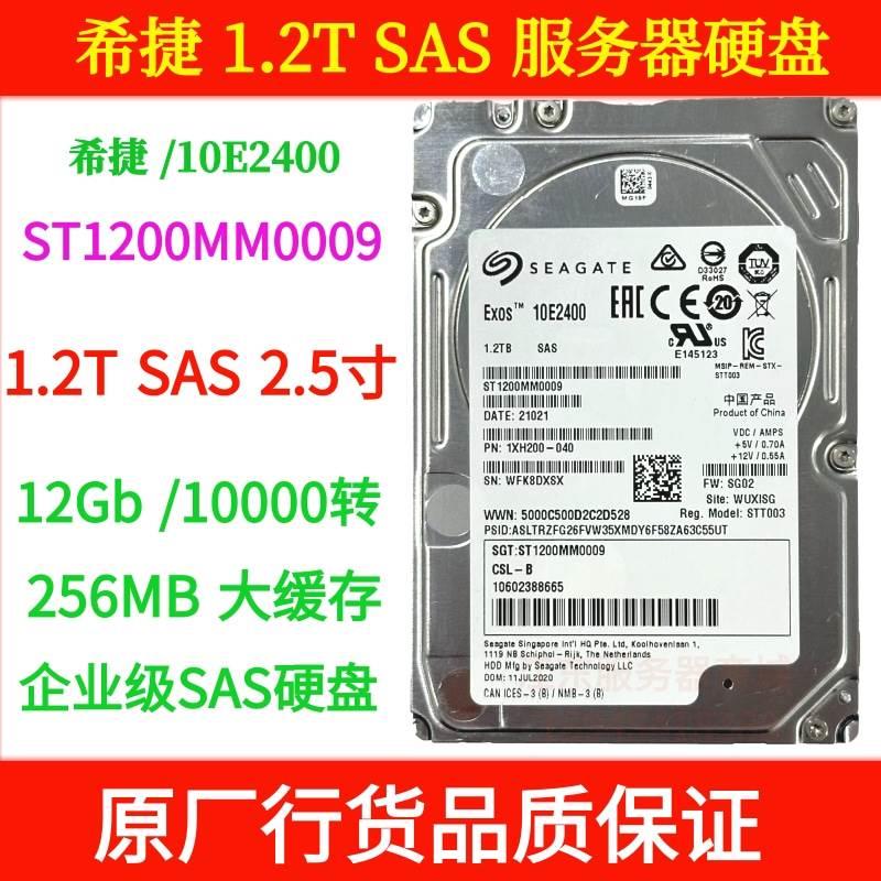 Seagate/ ST1200MM0129/009 1.2T 10K 12G 256M服务器硬盘SAS - 图1