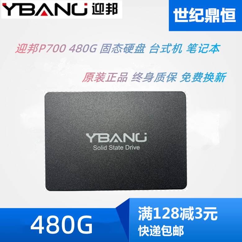 YBANG迎邦镁光240G固态硬盘台式机SSD 2.5寸256G SATA3笔记本全新-图0