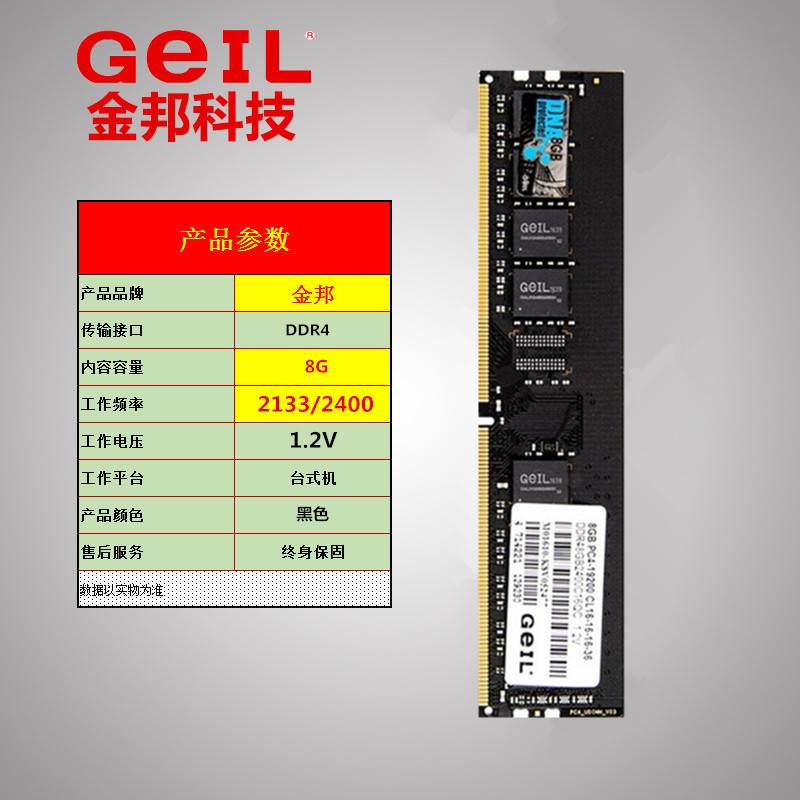 Geil/金邦千禧4G DDR4 2400 2133台式内存内存8G 4G 2400 2133 - 图2