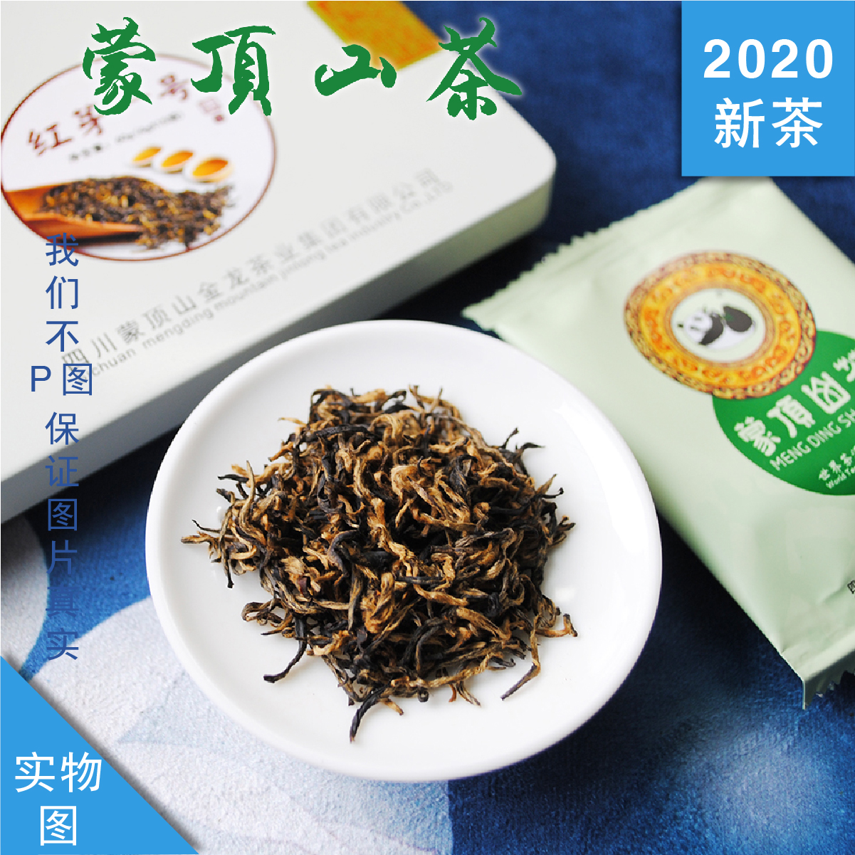 蒙顶红茶尊品嫩芽新茶明前四川蒙顶山茶叶红芽一号工夫茶60克盒装