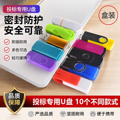 批发无损投标u盘128M 256mb 512M 1G2g4g8G32g定制logo小容量标书 - 图1