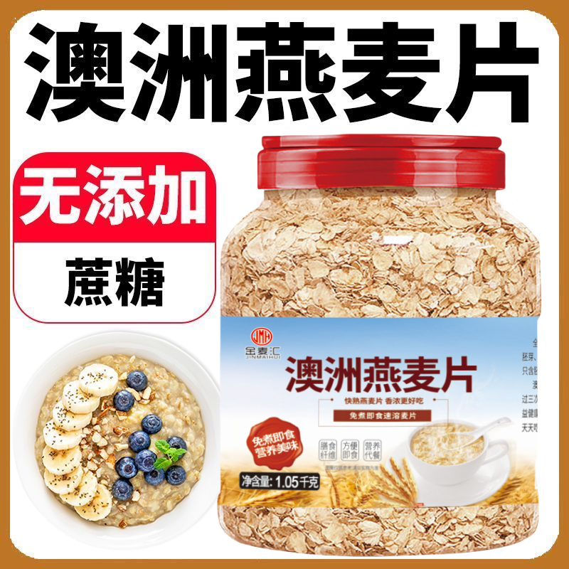 澳洲燕麦片原味速溶无添加燕麦桶装即食早餐免煮速溶无添加蔗糖,淘宝优惠券,粉丝福利购,淘宝优惠卷