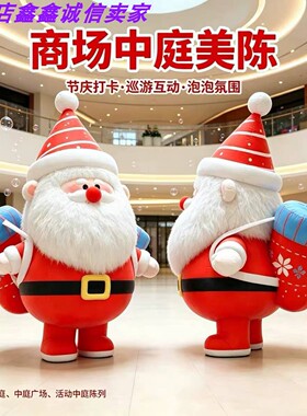 圣诞老人充气美陈商场商业街装饰