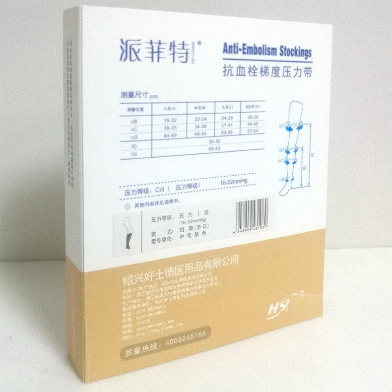 好士德派菲特医用抗血栓梯度压力带弹力袜压力一级短长筒开口肤色,淘宝优惠券,粉丝福利购,淘宝优惠卷