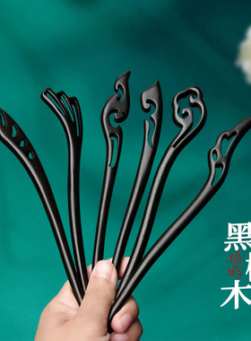 黑檀簪子古风木质发簪新中式头饰