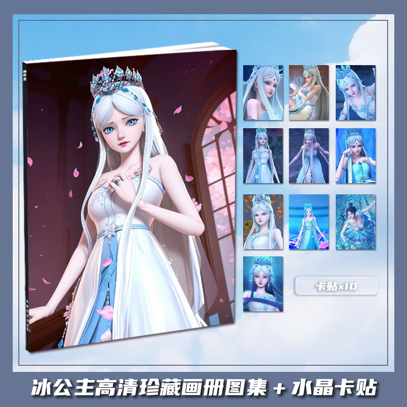 精灵梦叶罗丽冰公主韩冰晶个人周边画册集大礼包小卡相框立牌卡贴