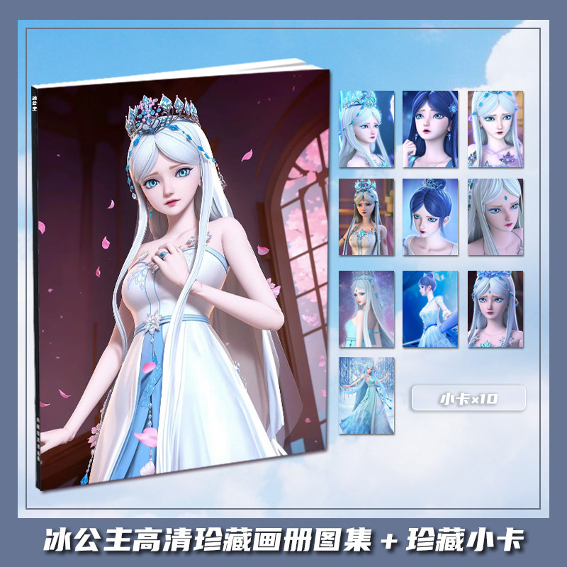 精灵梦叶罗丽冰公主韩冰晶个人周边画册集大礼包小卡相框立牌卡贴