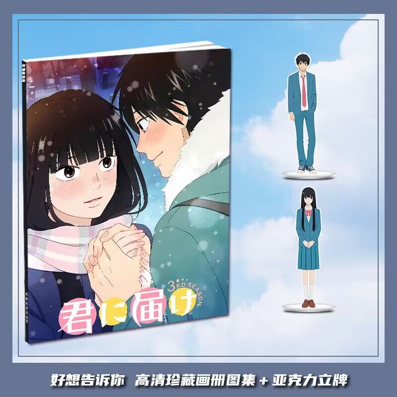 好想告诉你第三季动漫周边画册集大礼包收藏小卡相框立牌卡贴照片