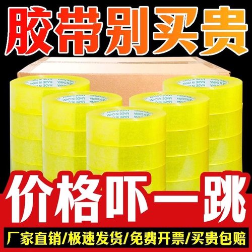 透明胶带封箱胶带快递打包封口胶带大卷加厚胶布封箱胶带不易断 - 图0