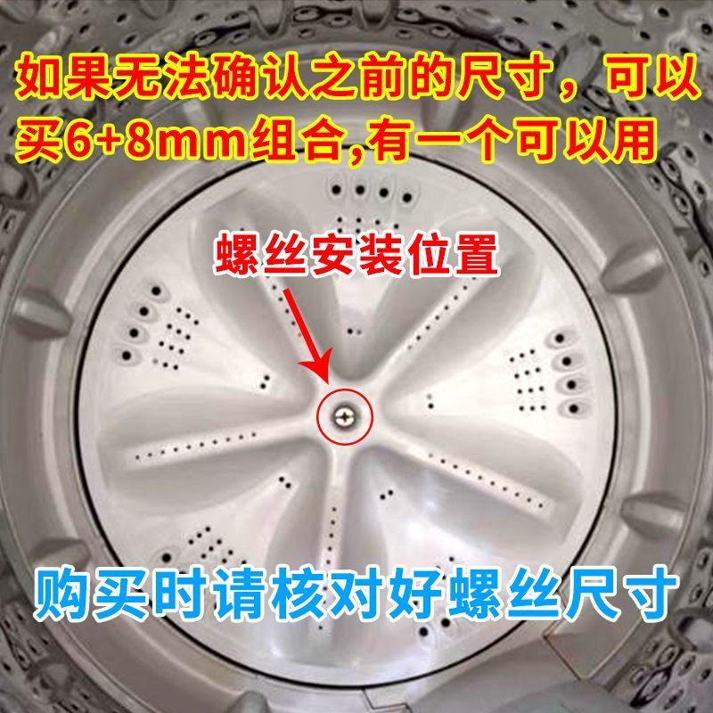 适配长虹洗衣机波轮盘水叶底盘内置不锈钢螺丝6mm/ 8mm内桶盘配件 - 图3